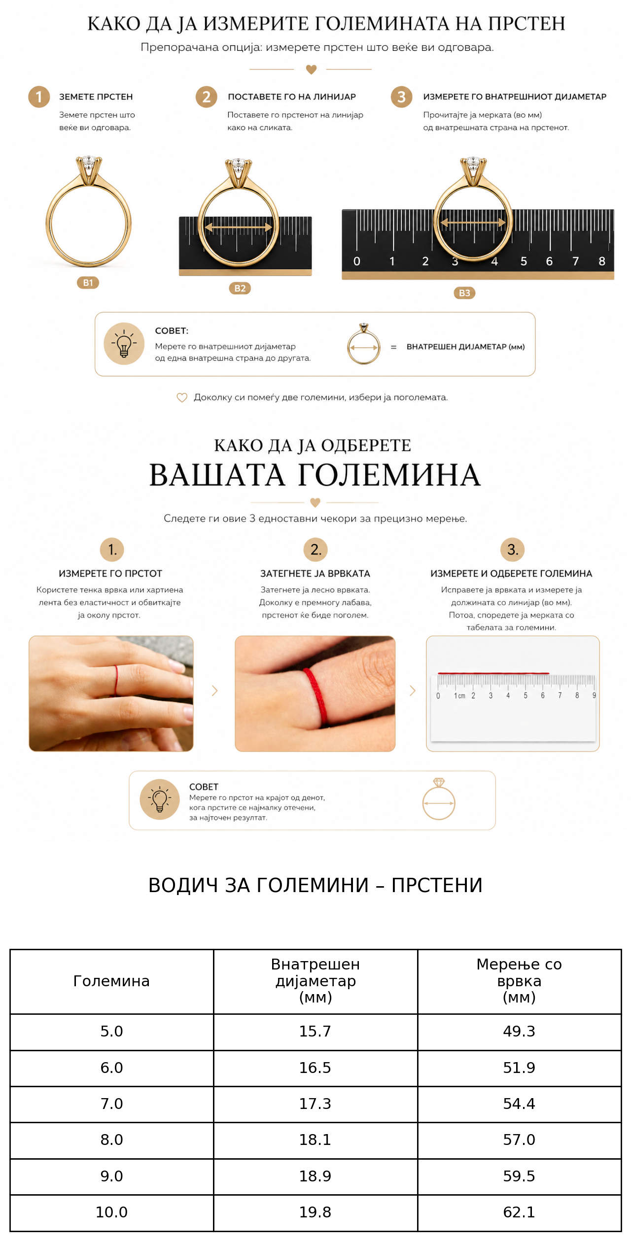 Водич за големини - Прстени